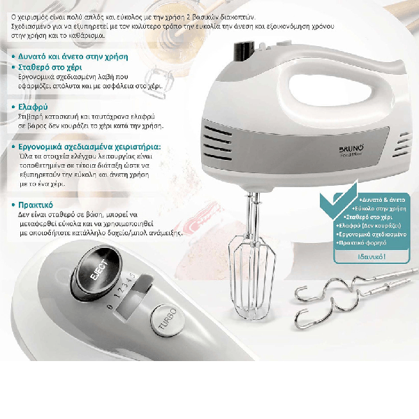 <h2>BRUNO BRN-0110 ΜΙΞΕΡ ΧΕΙΡΟΣ 500W ΛΕΥΚΟ</h2>
<section class="one-column">
<h2>Μίξερ χειρός</h2>
<div class="body-text">

Το μίξερ χειρός της Bruno είναι από τα πλέον απαραίτητα εργαλεία για κάθε σύγχρονη κουζίνα. Ιδανικό για άνετη και γρήγορη ανάμειξη τροφίμων και παρασκευή μιγμάτων